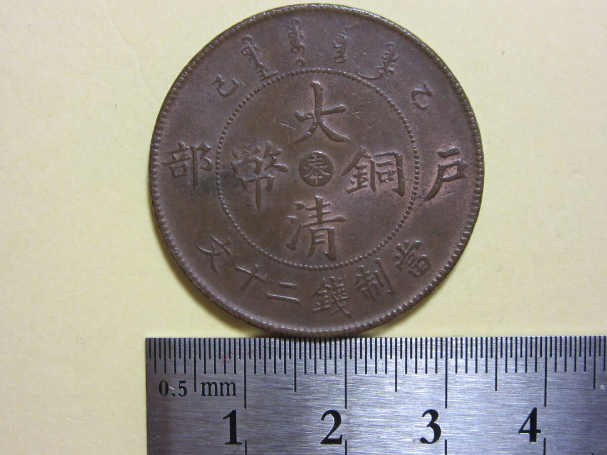 大清銅幣の値段と価格推移は？｜99件の売買データから大清銅幣の価値が