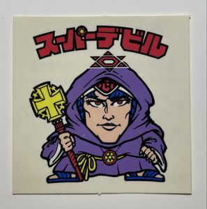 スーパーデビル ビックリマンのYahoo!オークション(旧ヤフオク!)の相場