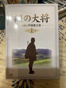 裸の大将の値段と価格推移は？｜15件の売買データから裸の大将の価値が