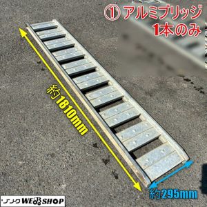中古 アルミブリッジのYahoo!オークション(旧ヤフオク!)の相場・価格を
