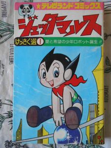 ジェッターマルスの値段と価格推移は？｜72件の売買データから