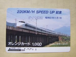 オレンジカード 100系のYahoo!オークション(旧ヤフオク!)の相場・価格