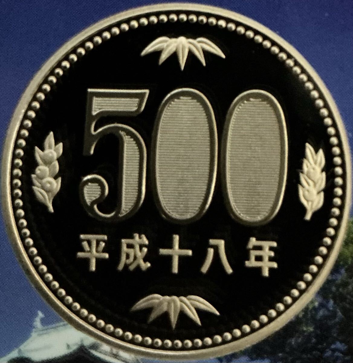 平成18年 500円の値段と価格推移は？｜1件の売買データから平成18年