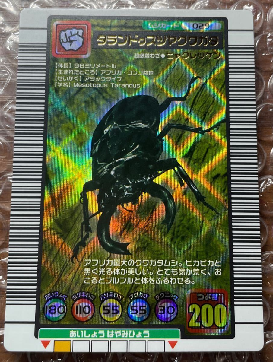 激レア】 甲虫王者ムシキング タランドゥスツヤクワガタ 2004年