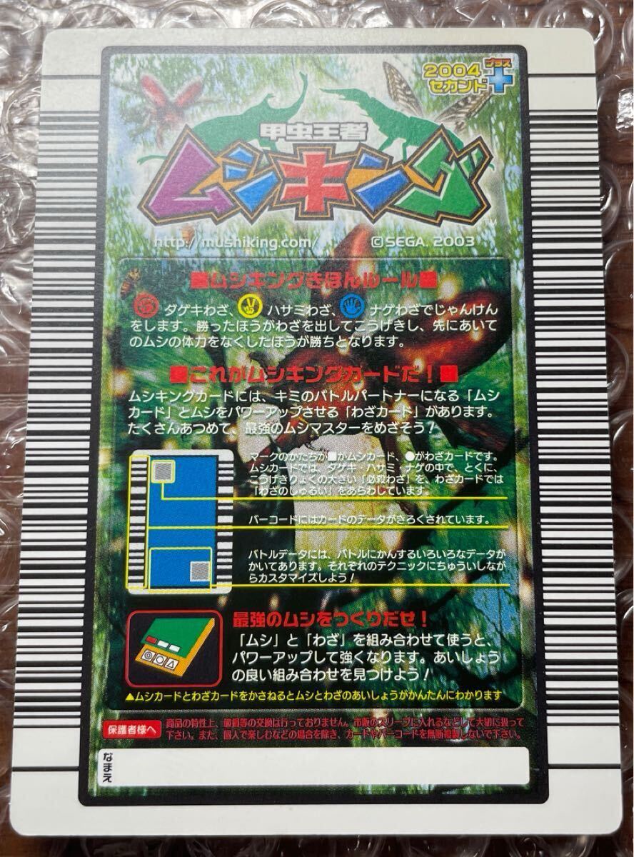 激レア】 甲虫王者ムシキング タランドゥスツヤクワガタ 2004年