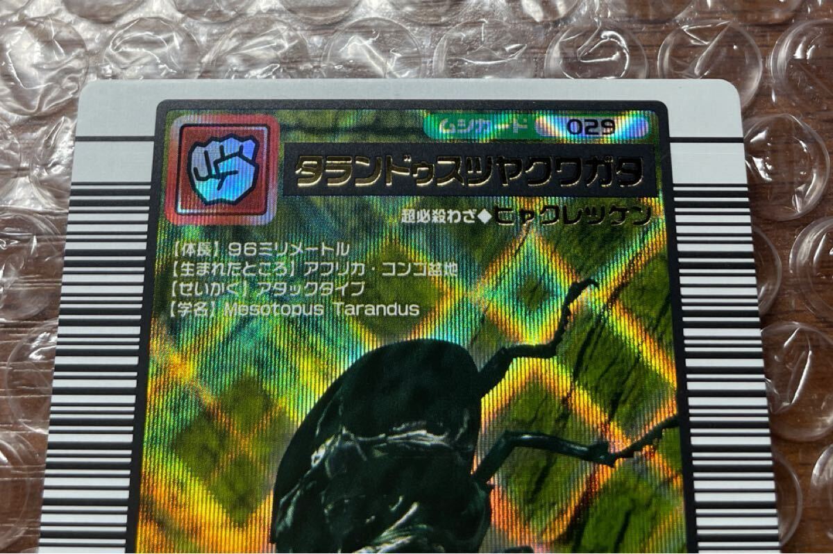 激レア】 甲虫王者ムシキング タランドゥスツヤクワガタ 2004年