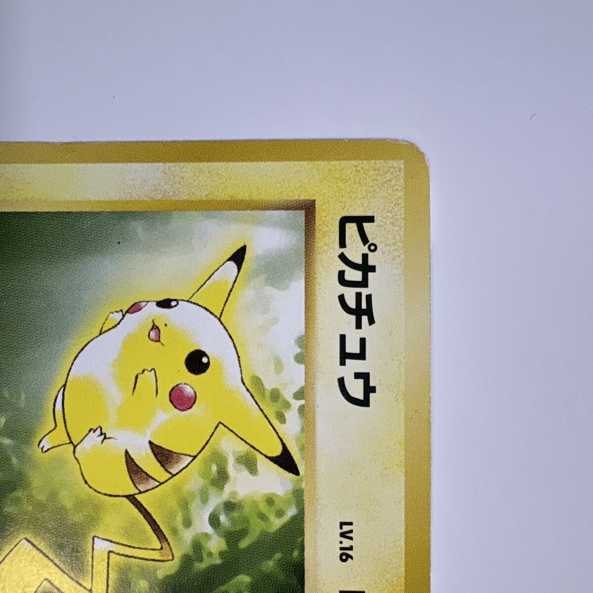 ポケモンカード 旧裏 ピカチュウ LV.16 HP60 No.025 なきごえ でんき