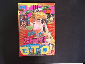 週刊少年マガジン1995年43号中華一番！新連載 週刊少年マガジン1995年