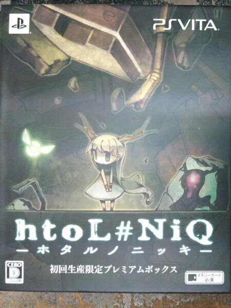 PSV ホタルノニッキ 初回生産限定プレミアムボックス 美品