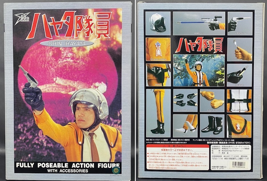 ○ファイブスタートイ ハヤタ隊員 1/6可動フィギュア 模型道楽