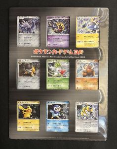 ポケモンカード dp プレミアム 2008の値段と価格推移は？｜22件の売買