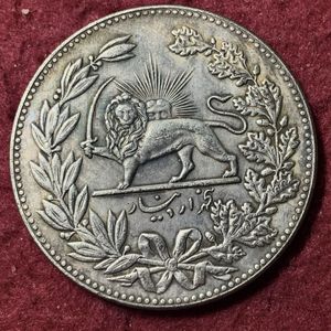 イラン 硬貨の値段と価格推移は？｜11件の売買データからイラン 硬貨の