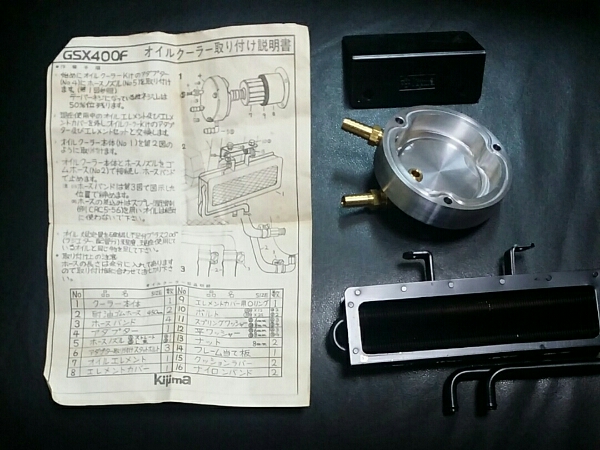 gs400 当時物キジマ　オイルクーラー gs400 当時物キジマオイルクーラー