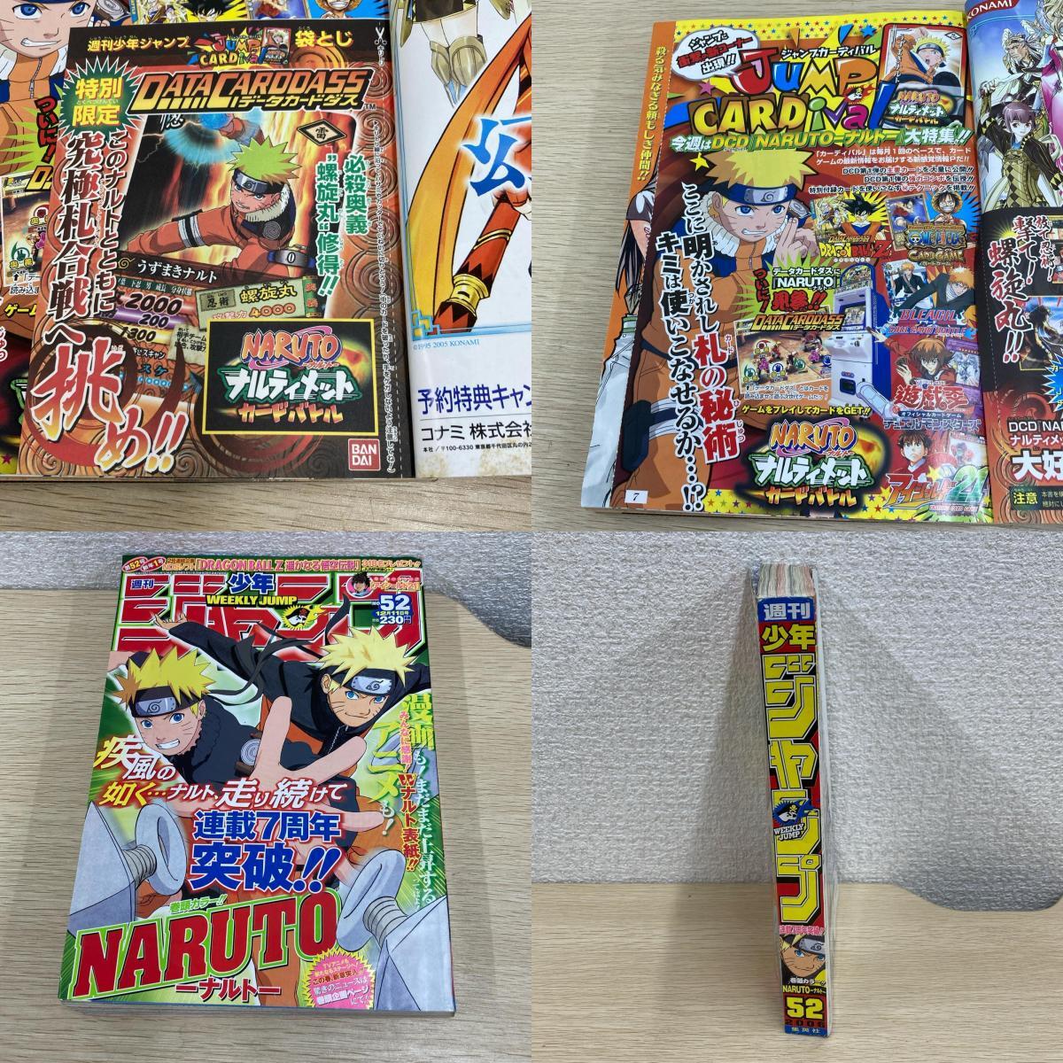綴じ込み付録ナルトのカード2枚つき NARUTO表紙 週刊少年ジャンプ 4点