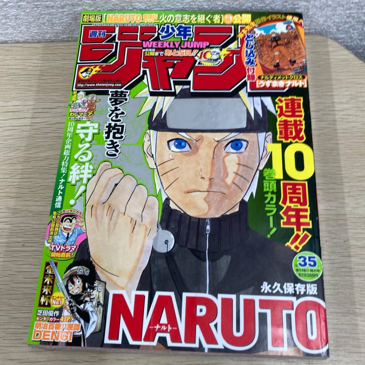 綴じ込み付録ナルトのカード2枚つき NARUTO表紙 週刊少年ジャンプ 4点