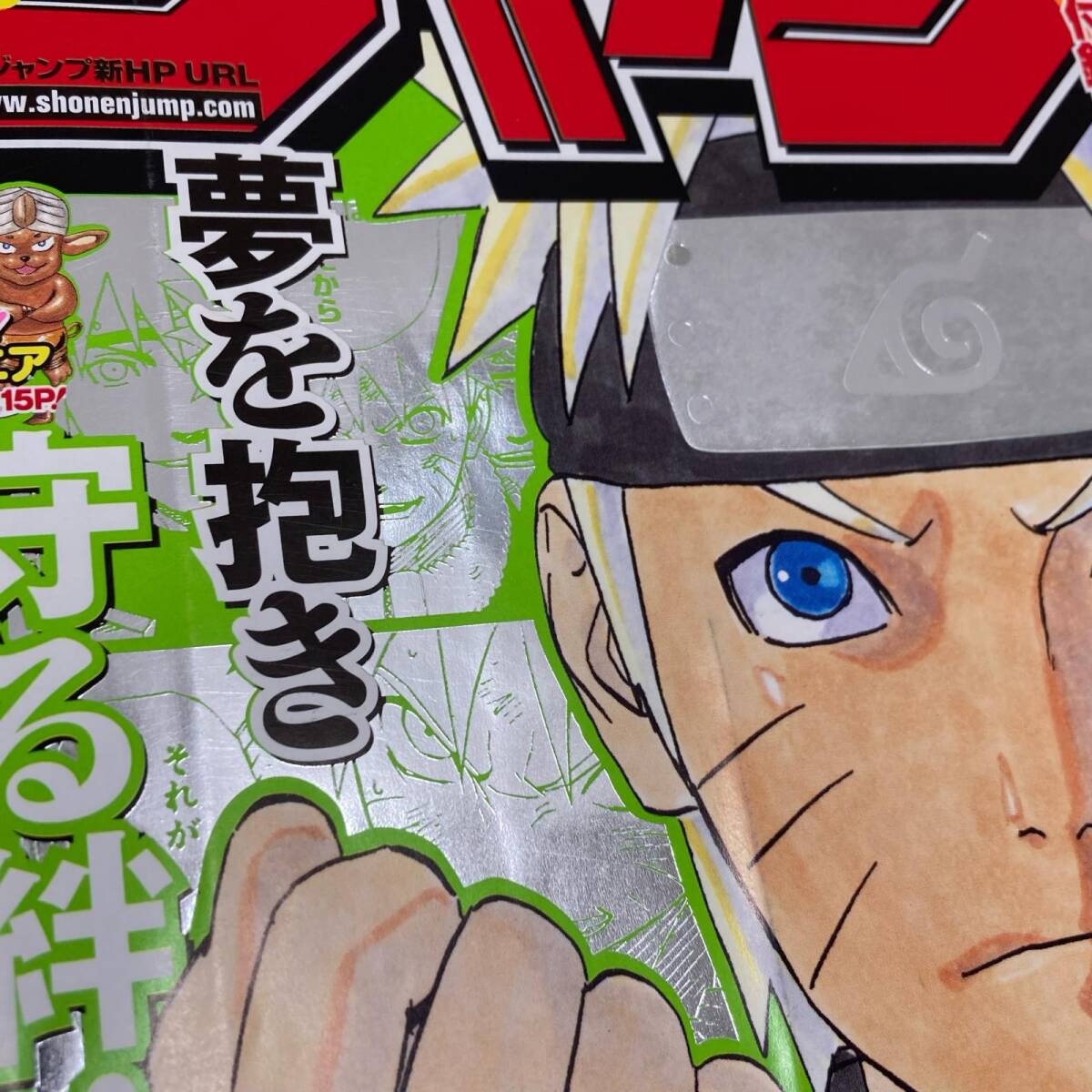綴じ込み付録ナルトのカード2枚つき NARUTO表紙 週刊少年ジャンプ 4点