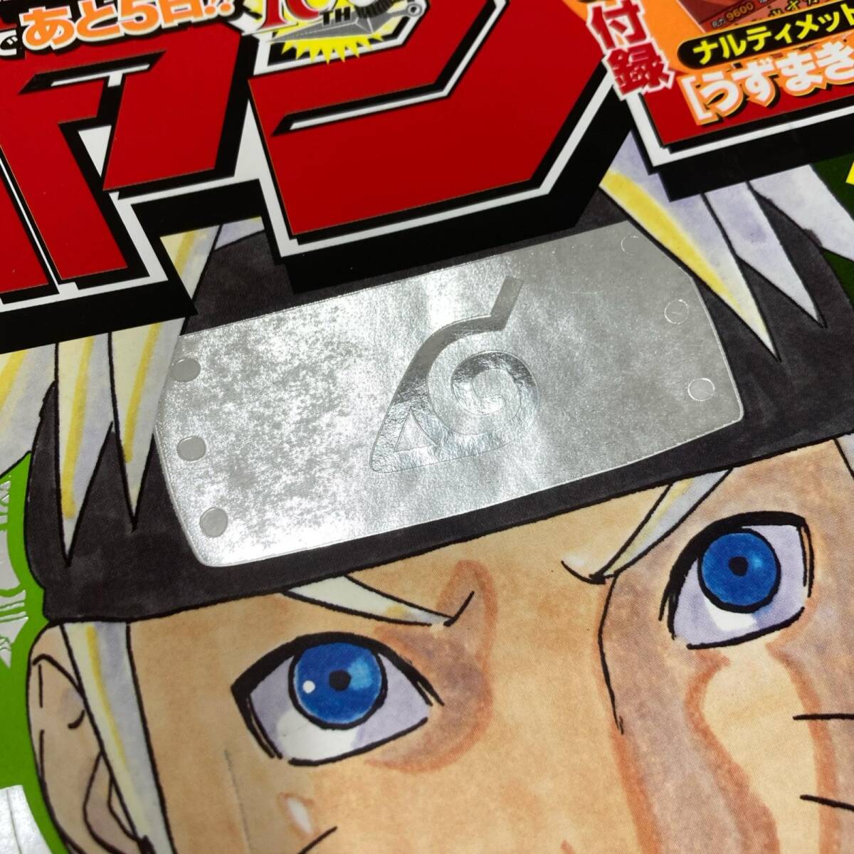 綴じ込み付録ナルトのカード2枚つき NARUTO表紙 週刊少年ジャンプ 4点