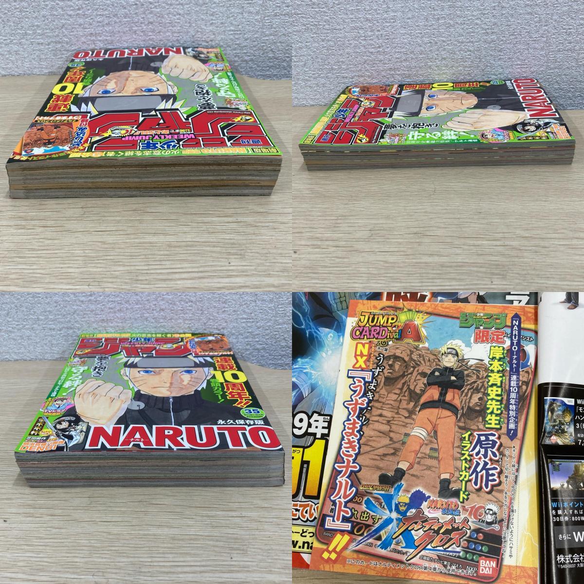 綴じ込み付録ナルトのカード2枚つき NARUTO表紙 週刊少年ジャンプ 4点