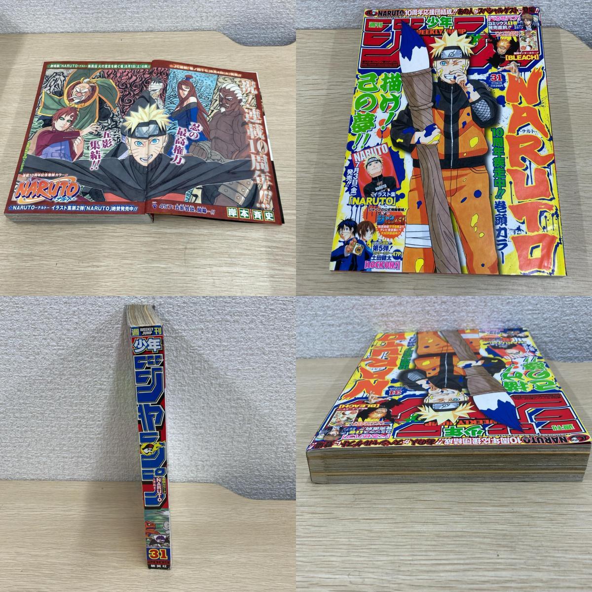 綴じ込み付録ナルトのカード2枚つき NARUTO表紙 週刊少年ジャンプ 4点