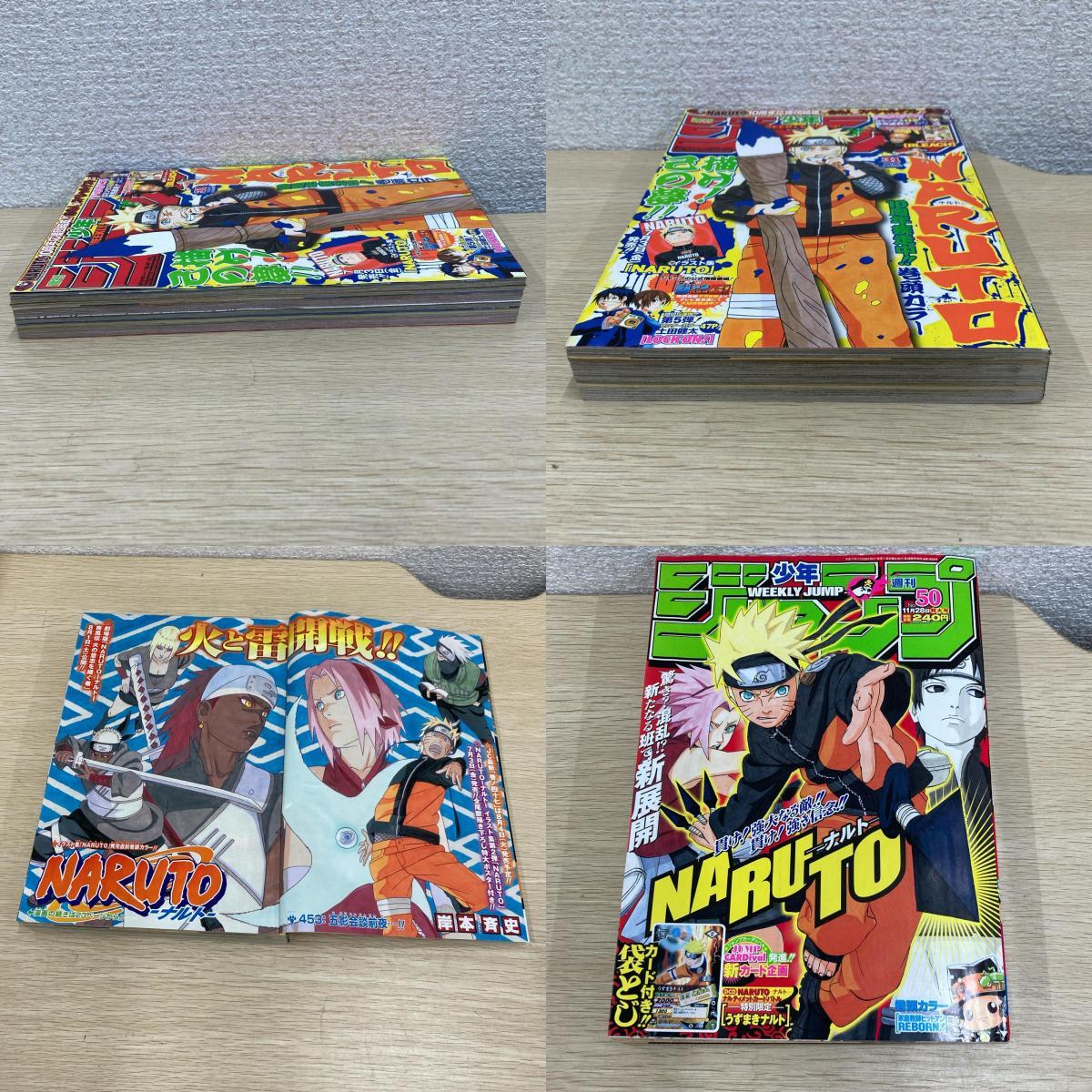 綴じ込み付録ナルトのカード2枚つき NARUTO表紙 週刊少年ジャンプ 4点