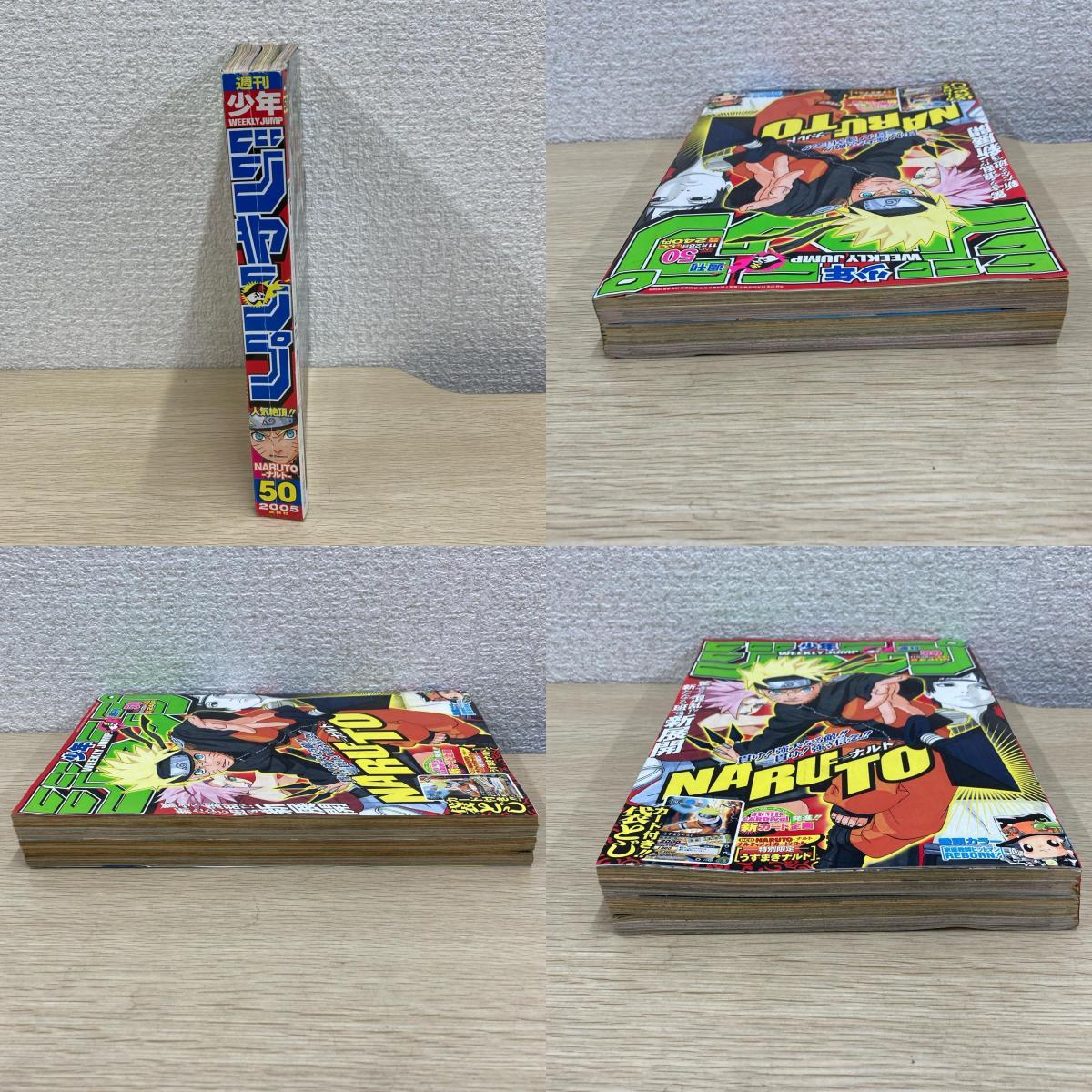 NARUTO ジャンプ 付録カード 2枚セット　未開封 綴じ込み付録ナルトのカード2枚つき NARUTO表紙 週刊少年ジャンプ 4点
