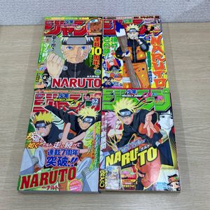 週刊少年ジャンプ ナルトのYahoo!オークション(旧ヤフオク!)の相場
