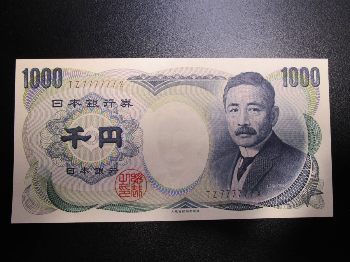 ご確認用＊666/777日並び平成6年6月6日/ 平成7年7月7日 ゾロ目記念印