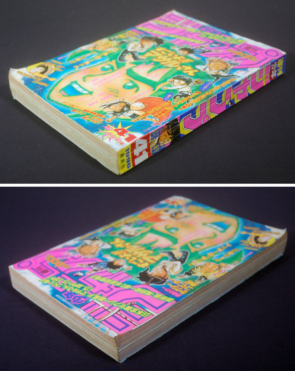 週刊少年ジャンプ 1996年41号 尾田栄一郎(ROMANCE DAWN:読切/カラー扉