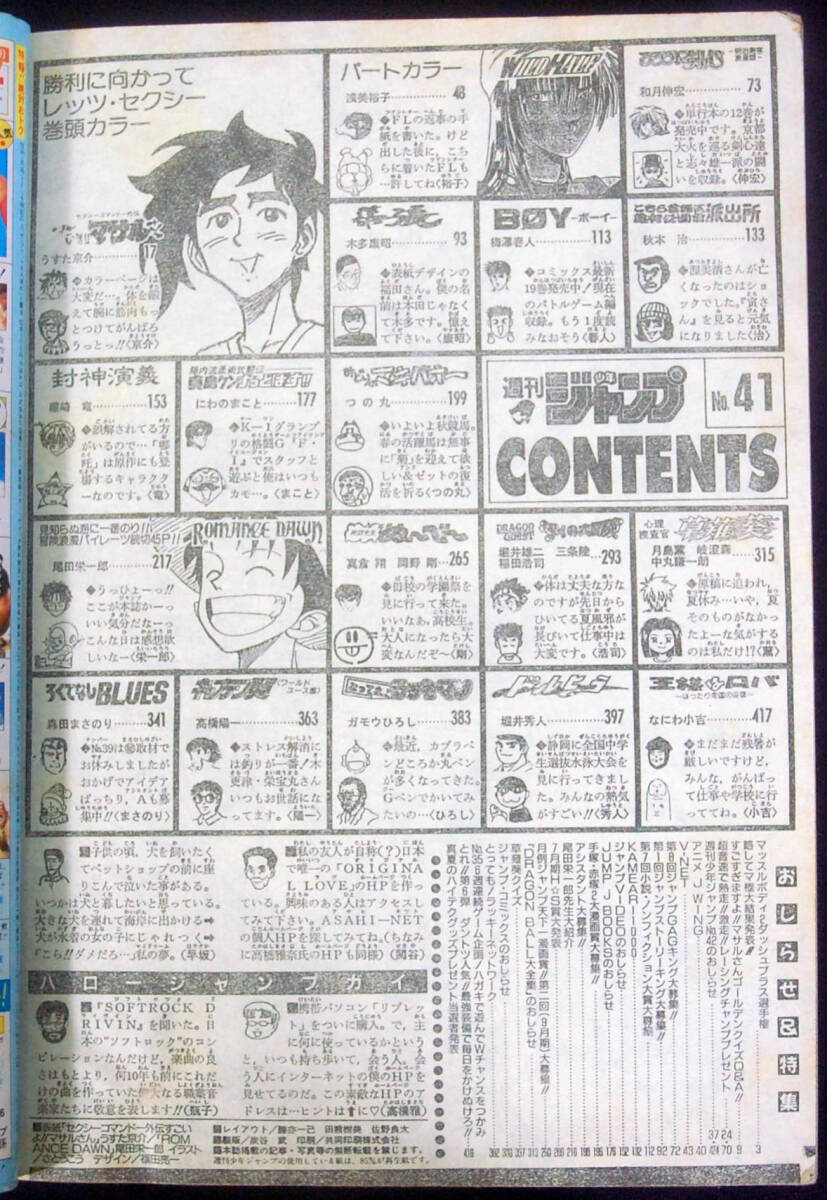 週刊少年ジャンプ 1996年41号 尾田栄一郎(ROMANCE DAWN:読切/カラー扉