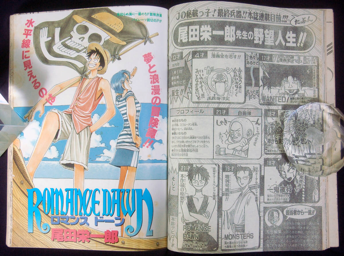 週刊少年ジャンプ 1996年41号 尾田栄一郎(ROMANCE DAWN:読切/カラー扉