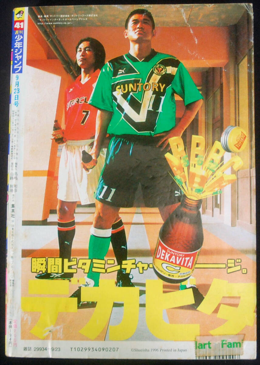 週刊少年ジャンプ 1996年41号 尾田栄一郎(ROMANCE DAWN:読切/カラー扉