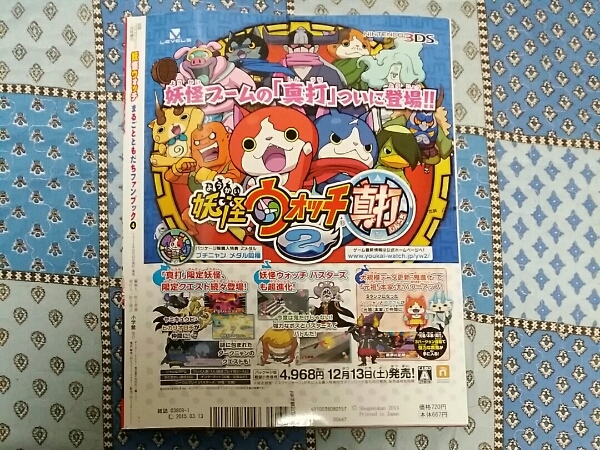 妖怪ウォッチまるごとともだちファンブック第4号_2