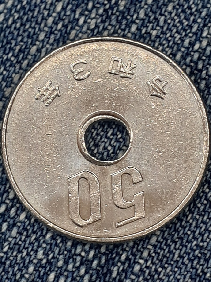 穴ずれ 50円硬貨の値段と価格推移は？｜9件の売買データから穴ずれ 50