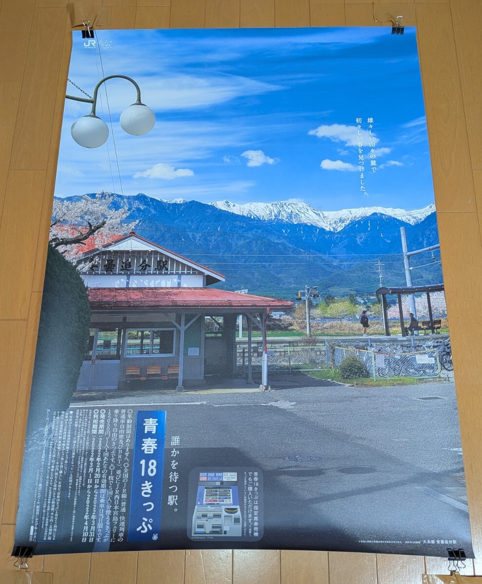 青春18きっぷの値段と価格推移は？｜25件の売買データから青春18きっぷ