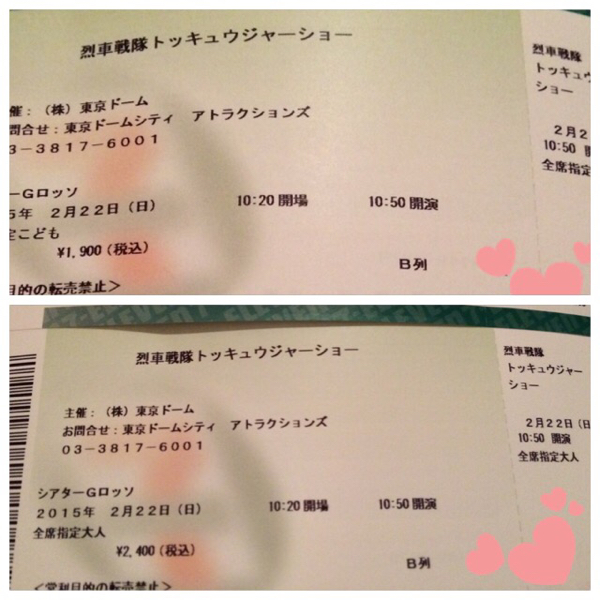2/22 トッキュウジャーショー 特別公演 B列通路 2枚セット大1小1