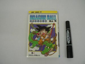 ドラゴンボール 1巻 初版のYahoo!オークション(旧ヤフオク!)の相場