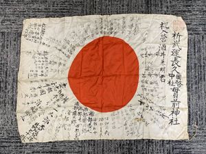 日本軍 寄せ書きのYahoo!オークション(旧ヤフオク!)の相場・価格を見る