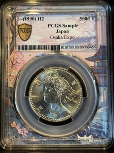 国際花と緑の博覧会記念 銀合金の中古価格は10,102円｜記念硬貨の新品