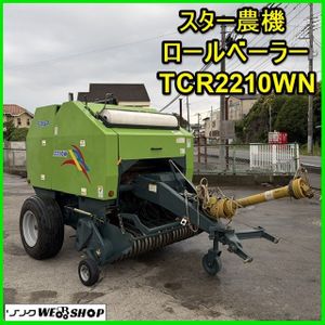 スター ロールベーラの値段と価格推移は？｜9件の売買データからスター