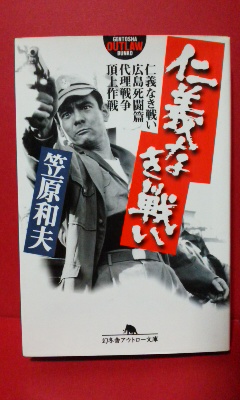 仁義なき戦い 広島死闘篇 代理戦争 頂上作戦 笠原和夫 シナリオ 作品ガイド 売買されたオークション情報 Yahooの商品情報をアーカイブ公開 オークファン Aucfan Com