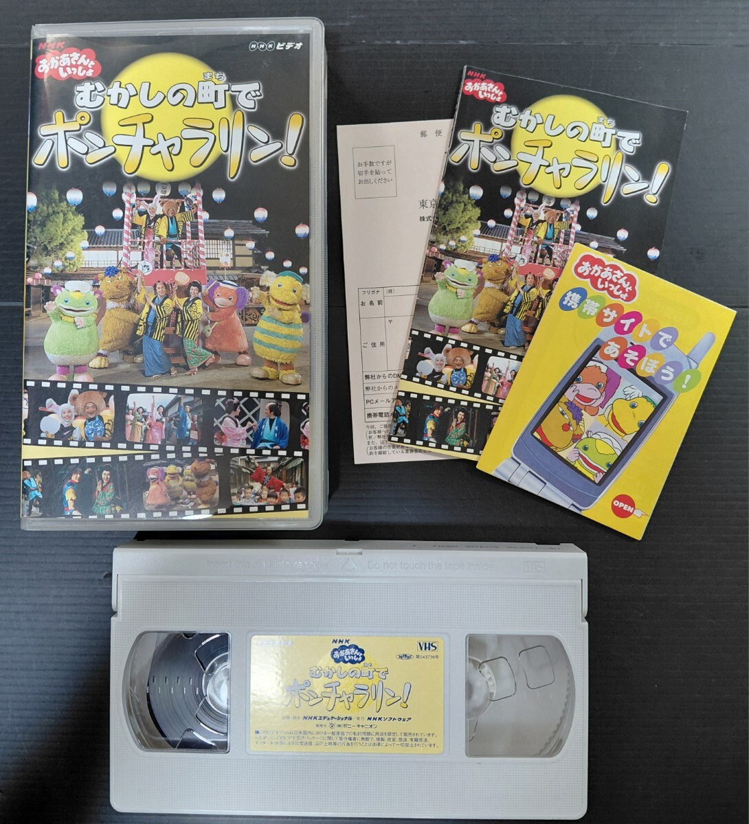 おかあさんといっしょ vhsの値段と価格推移は？｜12件の売買データから