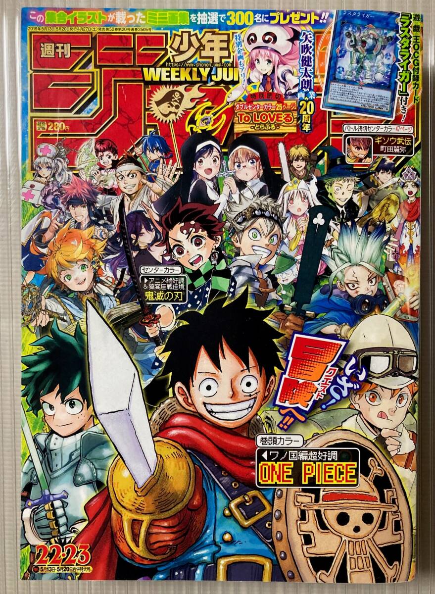 週刊少年ジャンプ 2019年 ㉒・㉓ 合併特大号 ラスタライガー 未開封品 付属 ラスタライガーの値段と価格推移は？｜1件の売買データからラスタ