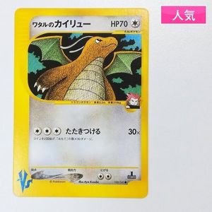 イツキのヤドキング ワタルのデンリュウ ● ポケモンカード★VS ワタル ポケモンカードの値段と価格推移は？｜115件の売買データから