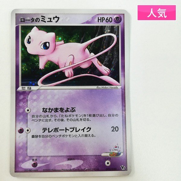 ポケモンカード のミュウの値段と価格推移は？｜120件の売買データから