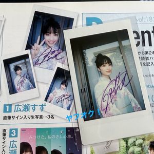 広瀬 すずの値段と価格推移は？｜558件の売買データから広瀬 すずの