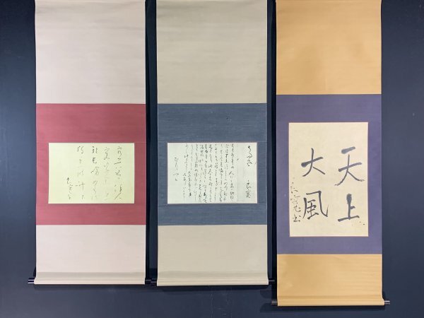 良寛 掛け軸の値段と価格推移は？｜5件の売買データから良寛 掛け軸の