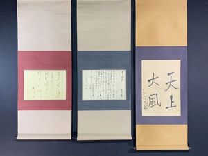 良寛 掛け軸の値段と価格推移は？｜5件の売買データから良寛 掛け軸の