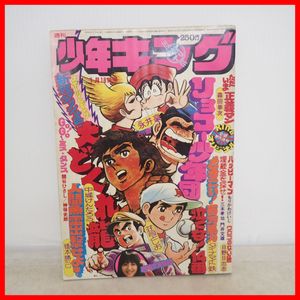 少年キング 週刊の値段と価格推移は？｜246件の売買データから少年