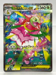 メガニウム ポケモンカードの値段と価格推移は？｜191件の売買データ