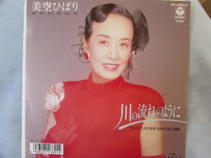 川の流れのように 美空ひばりの値段と価格推移は？｜76件の売買データ